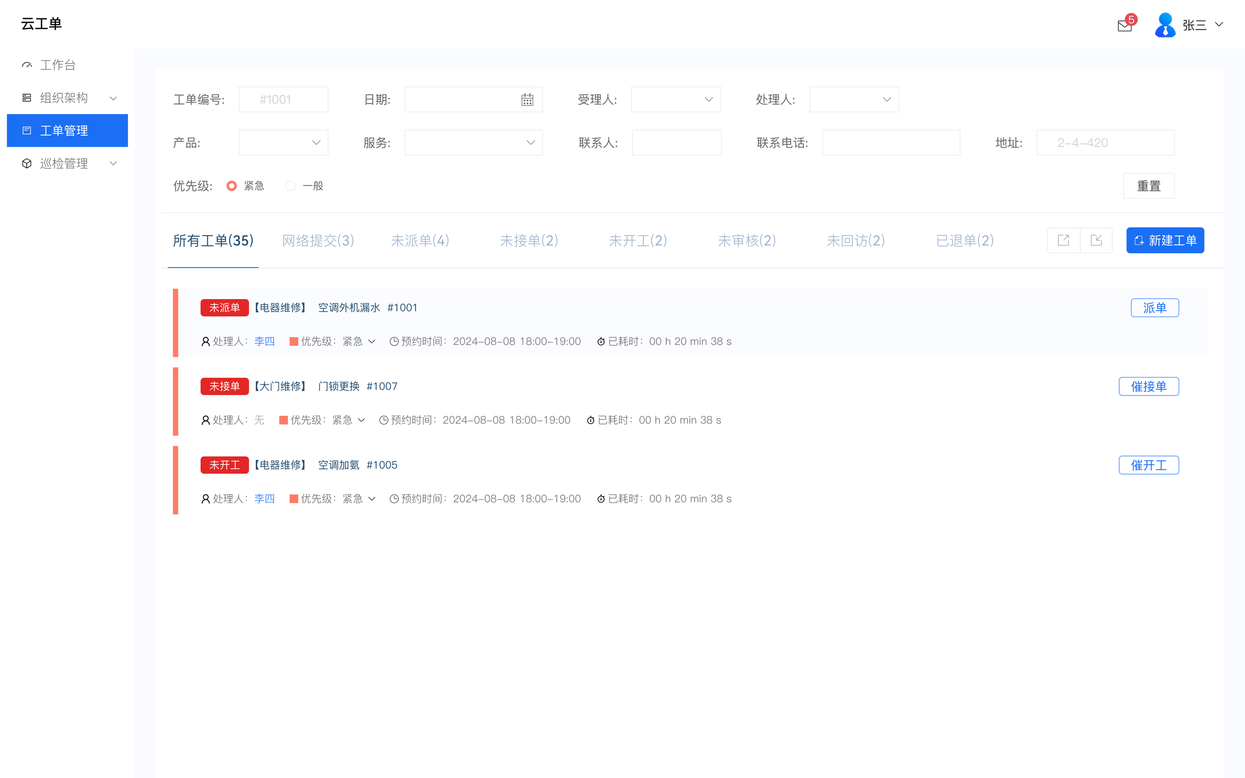 工单列表
